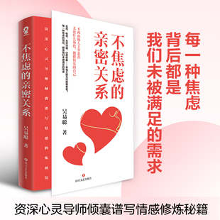 正版 当当网 婚姻与两性关系心理学畅销书籍心理学读物两性情感课程如何拥抱一只刺猬 亲密关系 不焦虑