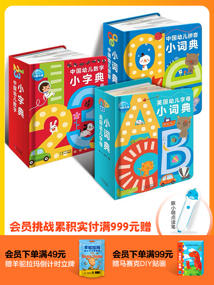 【官方正版】英国幼儿字母小字典中国幼儿拼音数字小词典0-1-2岁宝宝英语数学启蒙点读版故事书撕不烂有声绘本教材piyo penY-封面