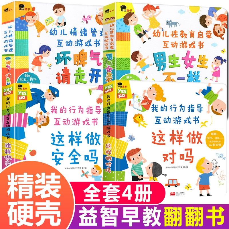 成长指导互动游戏书