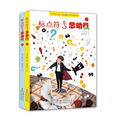 当当网正版童书 二十四节气深阅读全套4册 节气科普百科传统文化读物 标点符号总动员（套装全2册）