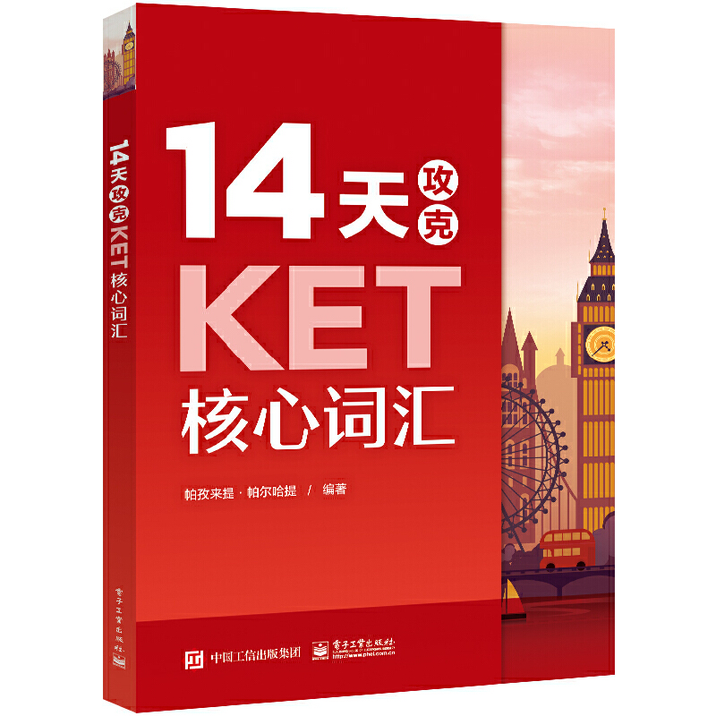 14天攻克KET核心词汇 当当