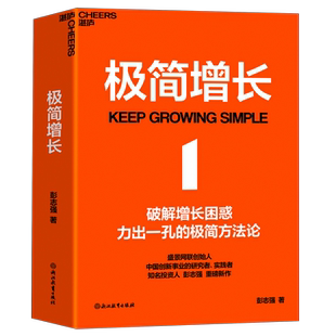 极简增长（作者亲签版）