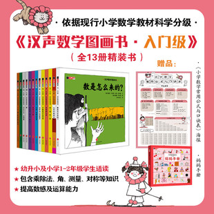 【官方正版】汉声数学图画书入门级全套13册古罗马人的数字数是怎么来的大家乘法表猜一猜除一除折纸的几何分数是分出来的重量与