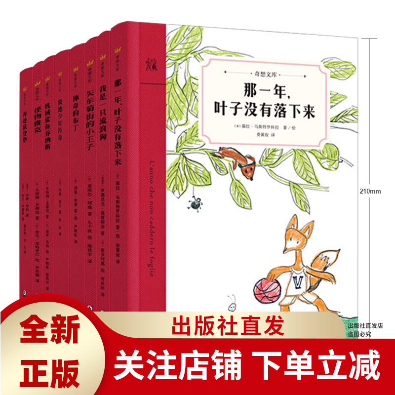 奇想文库全8册那一年叶子没