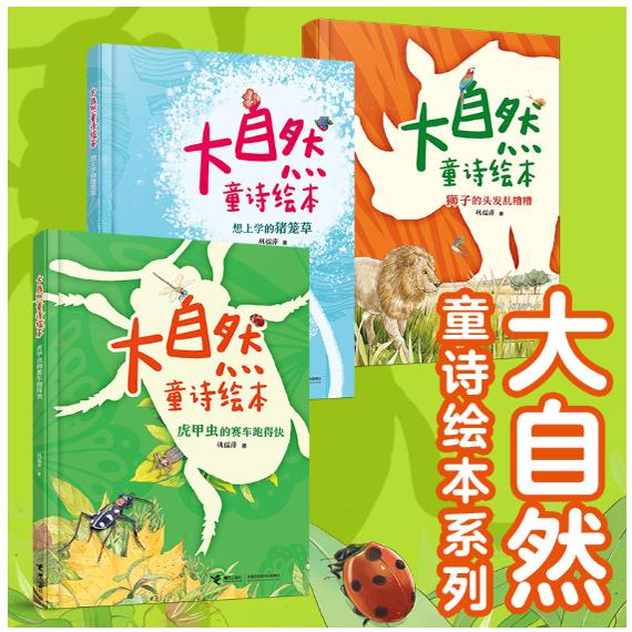 当当网正版童书大自然绘本系列