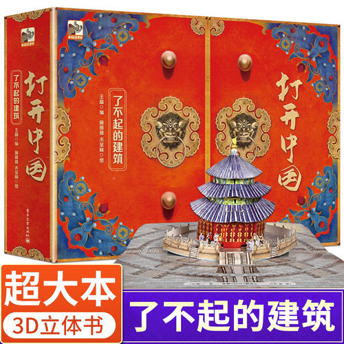 打开中国了不起圆明园历史3d立体