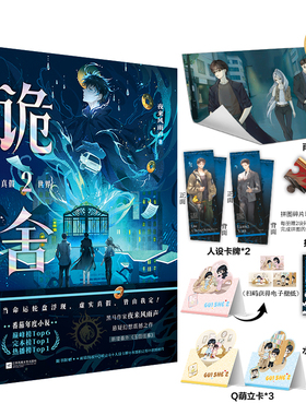 诡舍2·真假世界印签