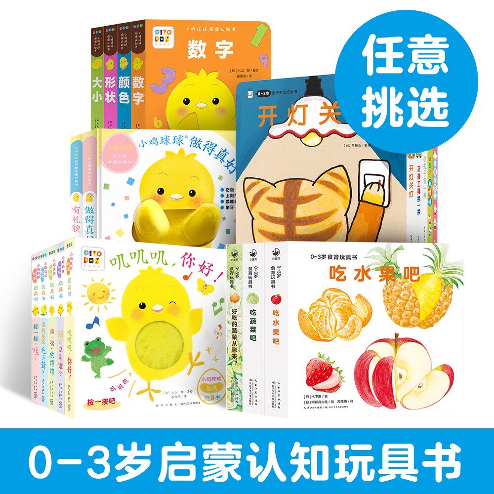 【官方正版】小鸡球球触感玩具书手偶玩具书好好吃的水果蔬菜吃水果吧0-3岁食育玩具书洞洞认知书亲子游戏纸板书故事布偶书