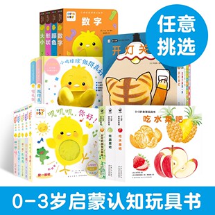 【官方正版】小鸡球球触感玩具书手偶玩具书好好吃的水果蔬菜吃水果吧0-3岁食育玩具书洞洞认知书亲子游戏纸板书故事布偶书