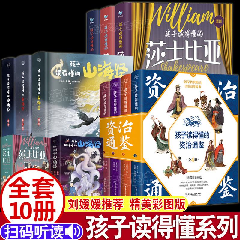 刘媛媛推荐孩子读得懂山海经正版