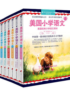 当当网 美国小学语文原版教材当代美国主流中学教材美国著名中学课文精选美国小学英语上下册中英对照1-6册套装