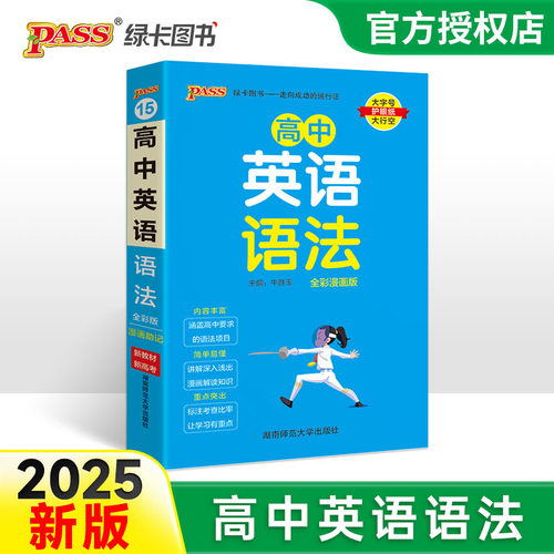 (PASS)25版天天背--15.高中英语语法（全彩版）32K