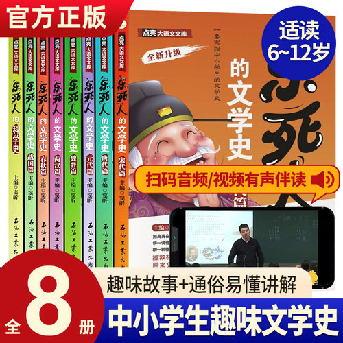 乐死人的文学史全8册附视频