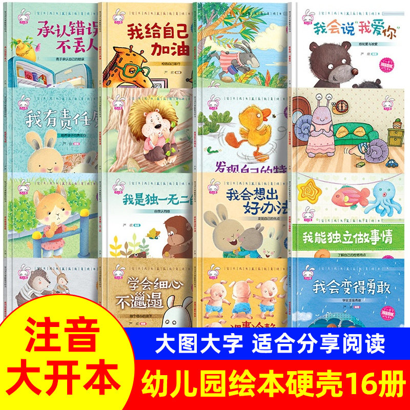 【官方正版】宝贝成长家庭教育故事书精装硬壳硬皮绘本系列书幼儿园小中大班阅读图书儿童3一6-8岁幼儿书籍4到5宝宝书本入园准备带怎么样,好用不?
