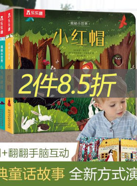 乐乐趣揭秘小世界系列童话