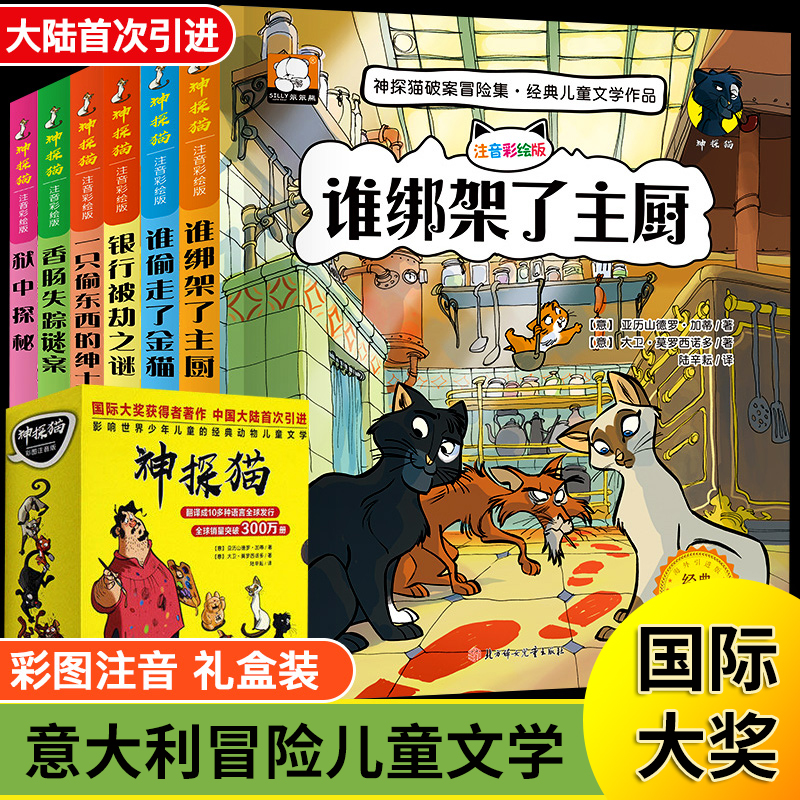 彩图版 适合男孩女孩看的故事书