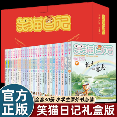 笑猫日记完结全套30册长大不容易