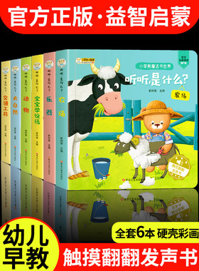 宝宝听听书全6册是什么