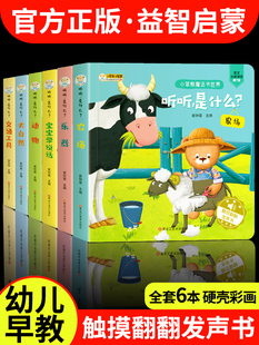 【官方正版】宝宝听听书全6册听听是什么儿童0-1-2-3岁启蒙认知手指点读触摸发声书籍绘本撕不烂儿童婴儿幼儿有声翻翻书YWTS