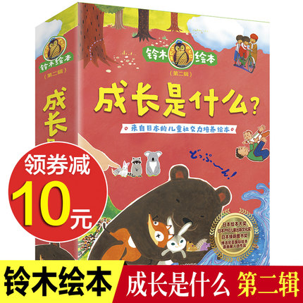 全套12册礼盒装铃木绘本成长是什么第二辑正版非注音 日本引进外国经典儿童故事彩图读本0-3-6岁宝宝早教启蒙情商性格管理养成读物