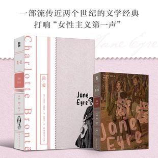 媒体人郭玉洁作序 女性主义第一声 简·爱 从当下回望女性经典 磨铁经典