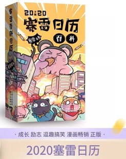 赛雷三分钟幽默历史漫画阅读中国通史世界史汽车史漫画畅销书籍排行榜历史知识读物漫日历YWTS 赛雷百科日历2020 官方正版