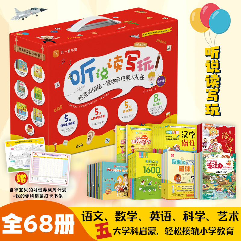 听说读写玩给宝贝的第