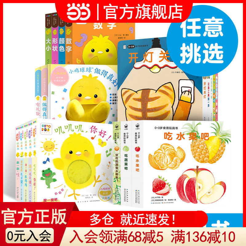 当当网正版童书 小鸡球球触感玩具书手偶玩具书好好吃的水果蔬菜吃水果吧0-3岁食育玩具书洞洞认知书亲子游戏纸板书故事布偶书