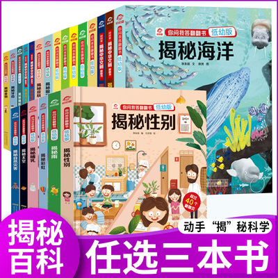 选3本揭秘系列儿童翻翻书恐龙海洋太空昆虫植物动物生命种子益智启蒙早教绘本3-6-9岁传统文化趣味科普知识大百科全书宝宝3d立体书