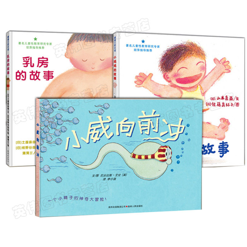 儿童性教育书籍 4到5岁幼儿启蒙早教精装3-6岁周岁幼儿园男孩女孩宝宝