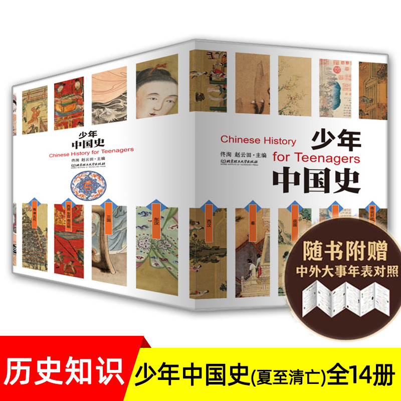 少年中国史全套14册大事对照