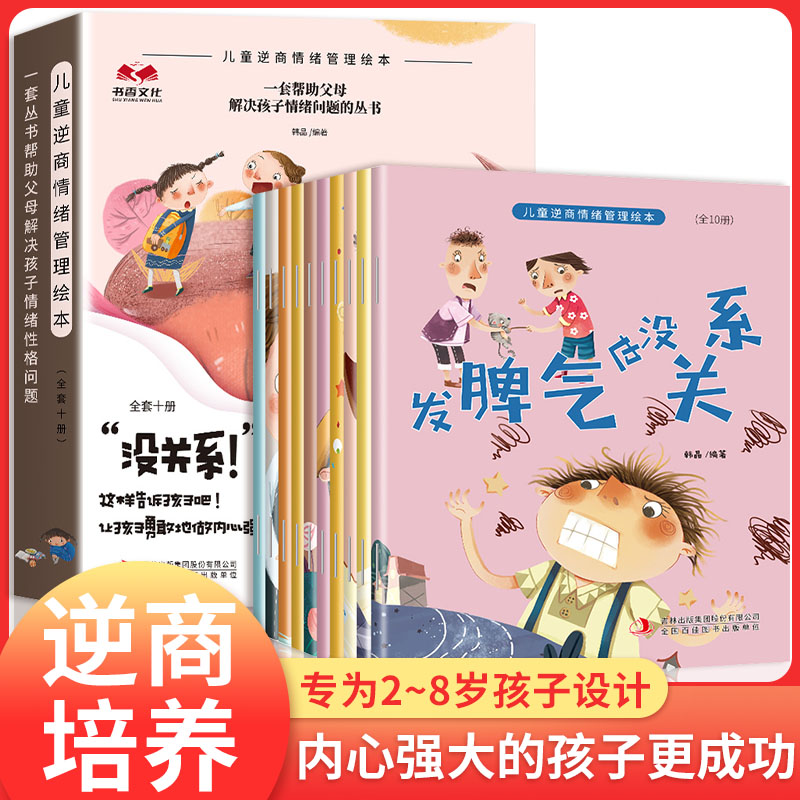 【官方授权正版】儿童逆商
