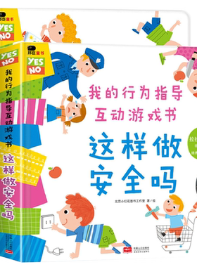 【官方正版】我的行为指导互动游戏书孤独症儿童行为管理策略及行为治疗宝宝情绪行为管理小画书幼儿情绪管理互动书坏脾气请走开邦