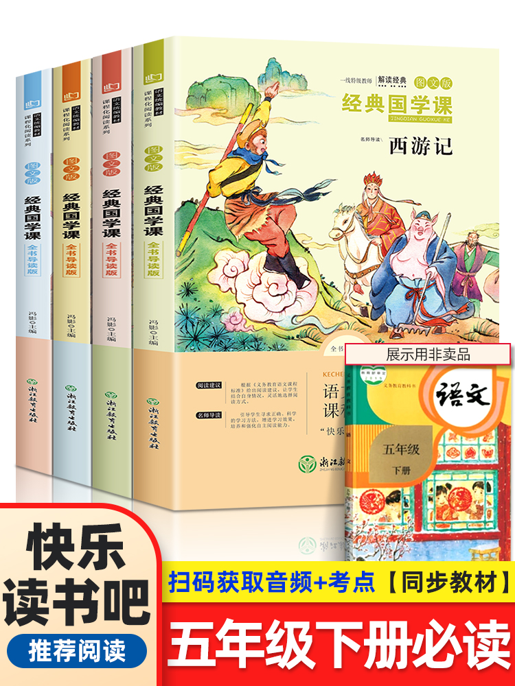 五年级下册必读的课外书正版