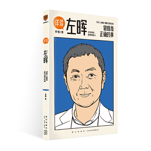 得到App总编辑李翔深度访谈贝壳找房 当当网 链家创始人左晖 跨时三年 事 详谈01左晖 做难而正确