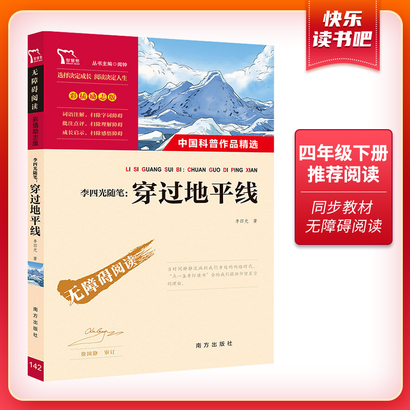 【四年级下册】穿过地平线中国古代神话山海经希腊神话故事世界经典神话与传说故事快乐读书吧四年级上册的课外书 中小学课外阅读