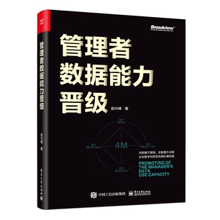 管理者数据能力晋级(双色)