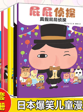 【官方正版】屁屁侦探全套书桥梁版 绘本蒲蒲兰儿童漫画正版读新版系列 咖喱香料失踪事件 3一6岁4到5-7故事书经典小学生pp非繁体