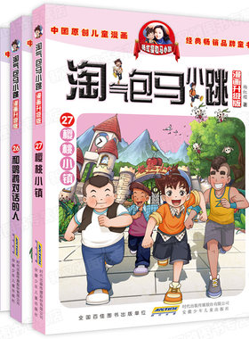 【官方正版】淘气包马小跳漫画升级版25-27 樱桃小镇 和鹦鹉对话的人 唐家小仙妹 杨红樱系列漫画最新 少儿读物漫画故事书小学生课