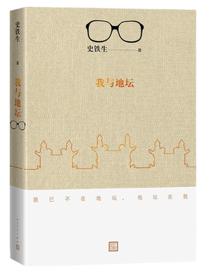 【官方正版】我与地坛史铁生著课内作家六年级下册必读的书外朱自清散文精选我与地坛小灵通漫游未来野蜂飞舞重读那片绿绿的爬山虎
