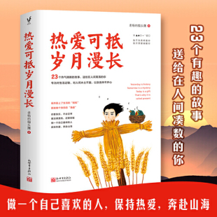 猫头鹰2020年全新作品 奔赴山海 正版 保持热爱 人 做一个自己喜欢 老杨 热爱可抵岁月漫长 书籍 当当网