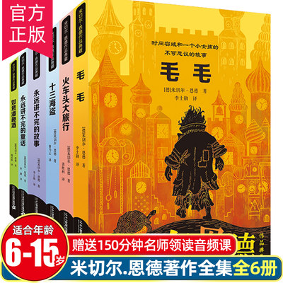 米切尔恩德作品典藏系列6册名师