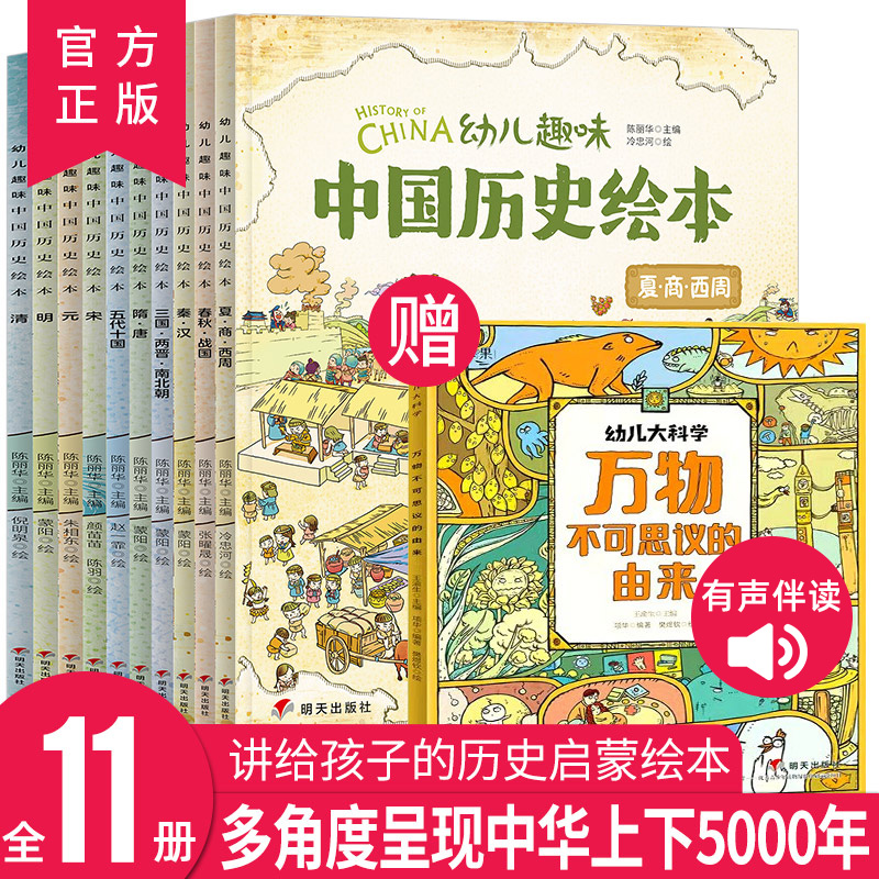 幼儿趣味中国历史绘本10册