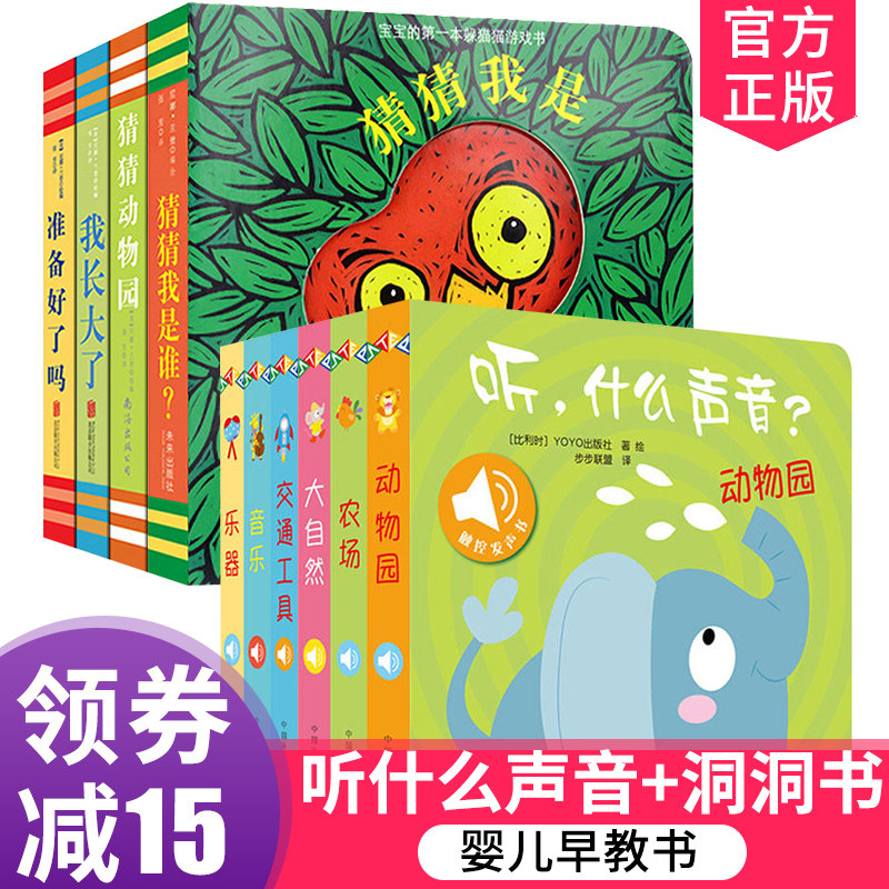 【官方正版】听什么声音绘本触摸发声书婴儿绘本猜猜我是谁奇妙洞洞书一岁点读认知书1到2岁婴幼儿启蒙宝宝早教有声书读物图书撕不