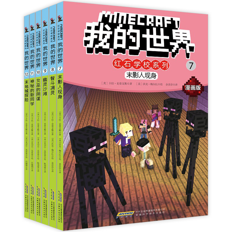 我的世界书 游戏版全套红石教程书冒险漫画书 him生存指南指令大全书
