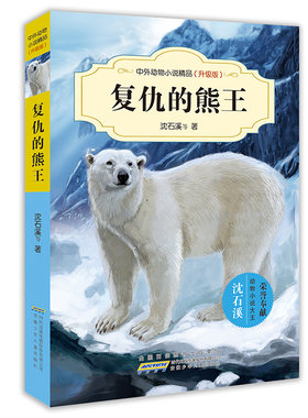 中外动物小说精品全套56册