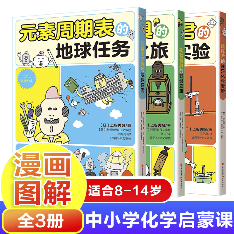 元素周期表的地球任务8-14岁