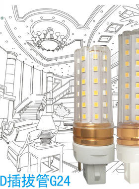 健力宝led插拔式灯管插拔灯横插两针2p玉米灯泡G24灯2U3U节能灯