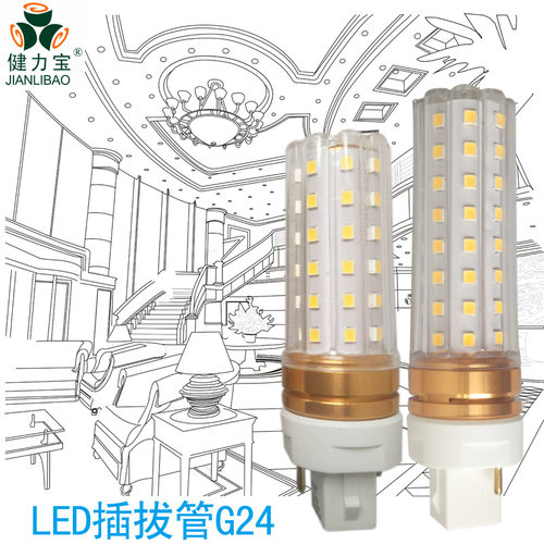 led插拔灯管两针2p玉米健力宝