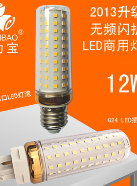 健力宝LED玉米灯插口式灯升级e27螺口e14吊灯水晶灯商用节能灯泡
